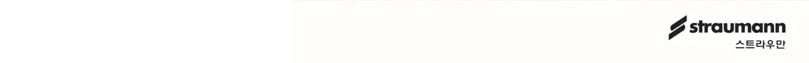 스트라우만 로고